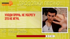 ПРОДОЛЖИ ПЕСНЮ / Самые ПОПУЛЯРНЫЕ песни / угадай за 5 секунд