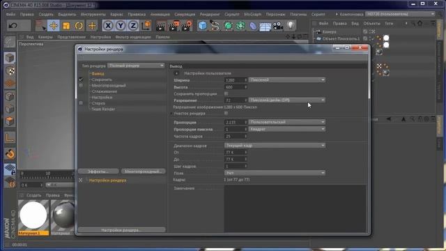 Уроки Cinema 4D - визуализация и настройки рендера смотреть онлайн
