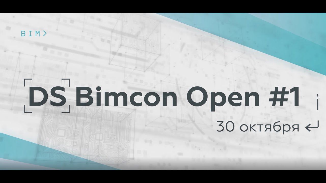 DS BIMCON OPEN#1
