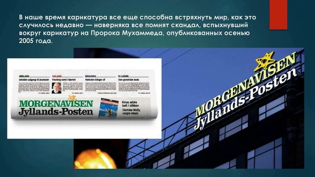 Карикатура как жанр современной живописи смотреть онлайн