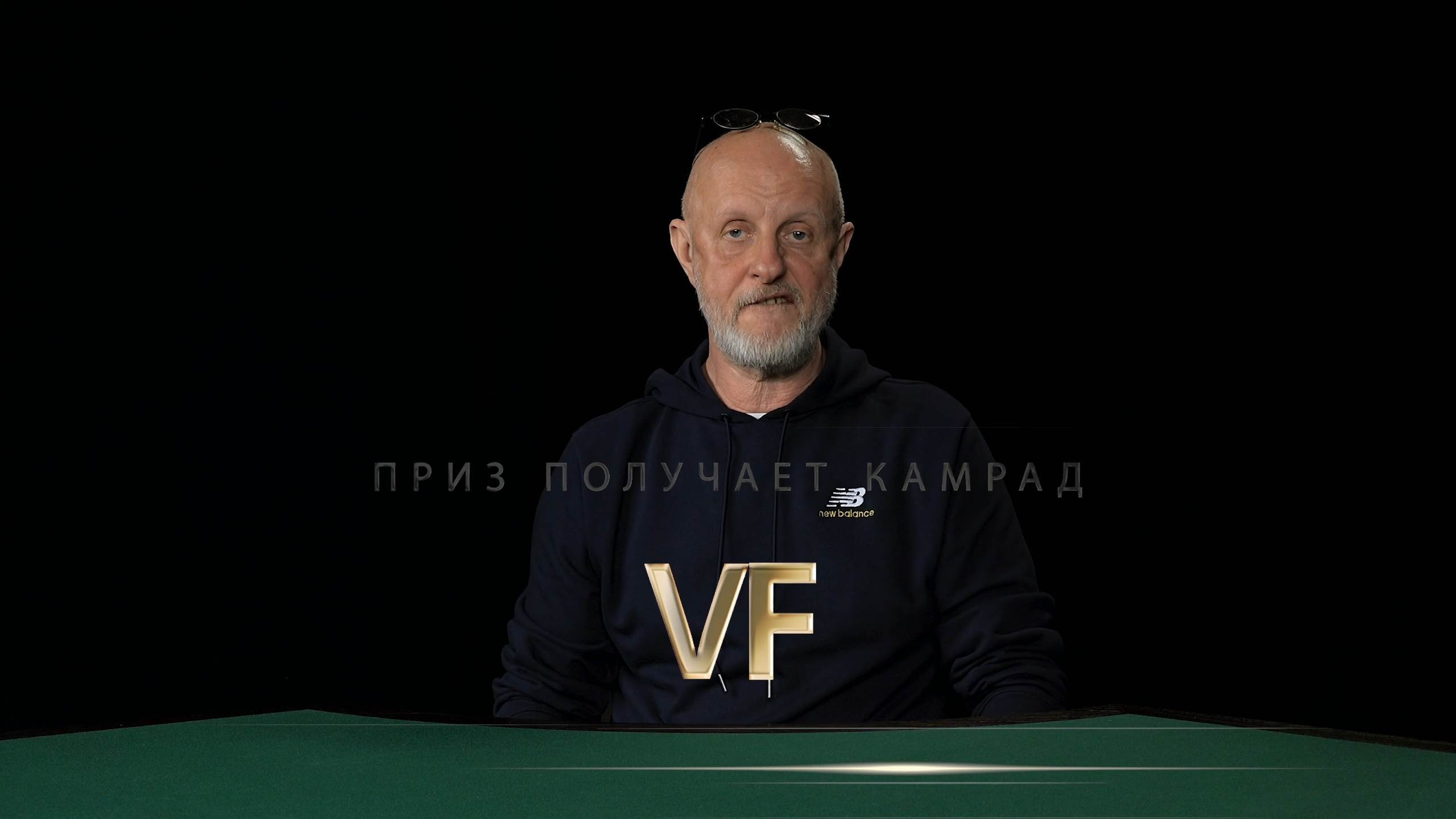 Приз получает камрад VF