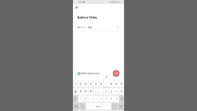 Как востоновить анкаут в тик токе если забыли пароль смотреть онлайн
