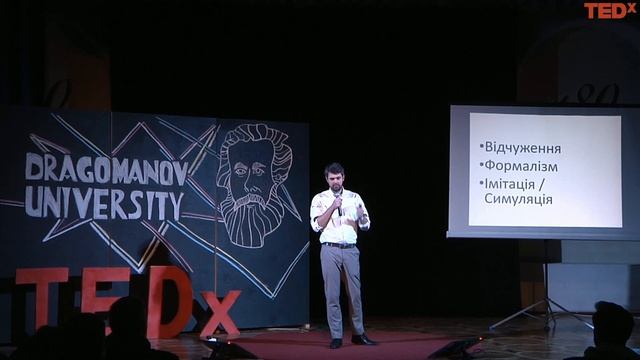 Кого та навіщо ми наймаємо? | Антон Дробович | TEDxDragomanovUniversity