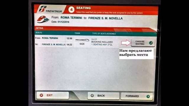Как купить билеты на поезд в Риме самостоятельно смотреть онлайн