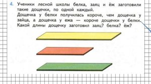 Страница 39 Задание 4 – Математика 2 класс (Моро) Часть 2