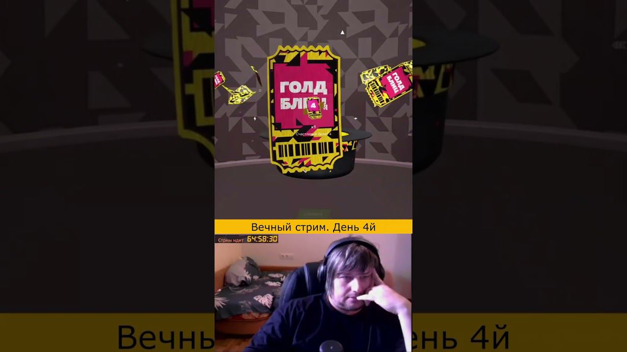 Едем кукухой от 4-го дня вечного стрима смотреть онлайн