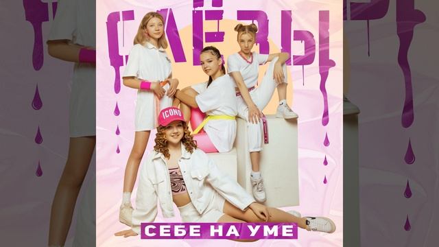 СЛЁЗЫ смотреть онлайн