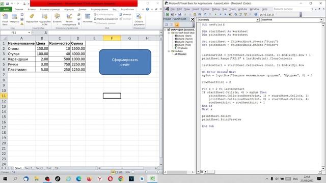 Продвинутый Excel. Excel VBA. Урок 48. Фиксим баг. смотреть онлайн