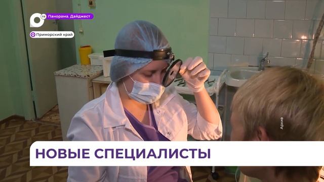 Врачи и медсёстры из западных регионов пополняют штаты приморских больниц