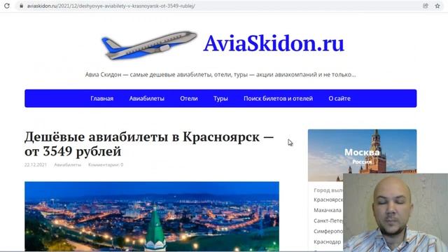 Самые дешевые авиа билеты в Красноярск из Сочи, Москвы и других городов смотреть онлайн