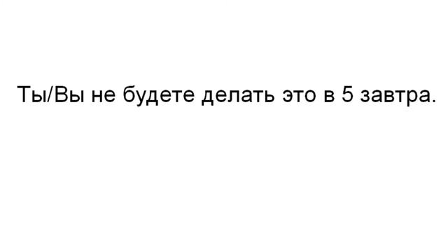 ТРЕНАЖЕР 20.421 Future Progressive I/he/she/we/you/they отрицание смотреть онлайн