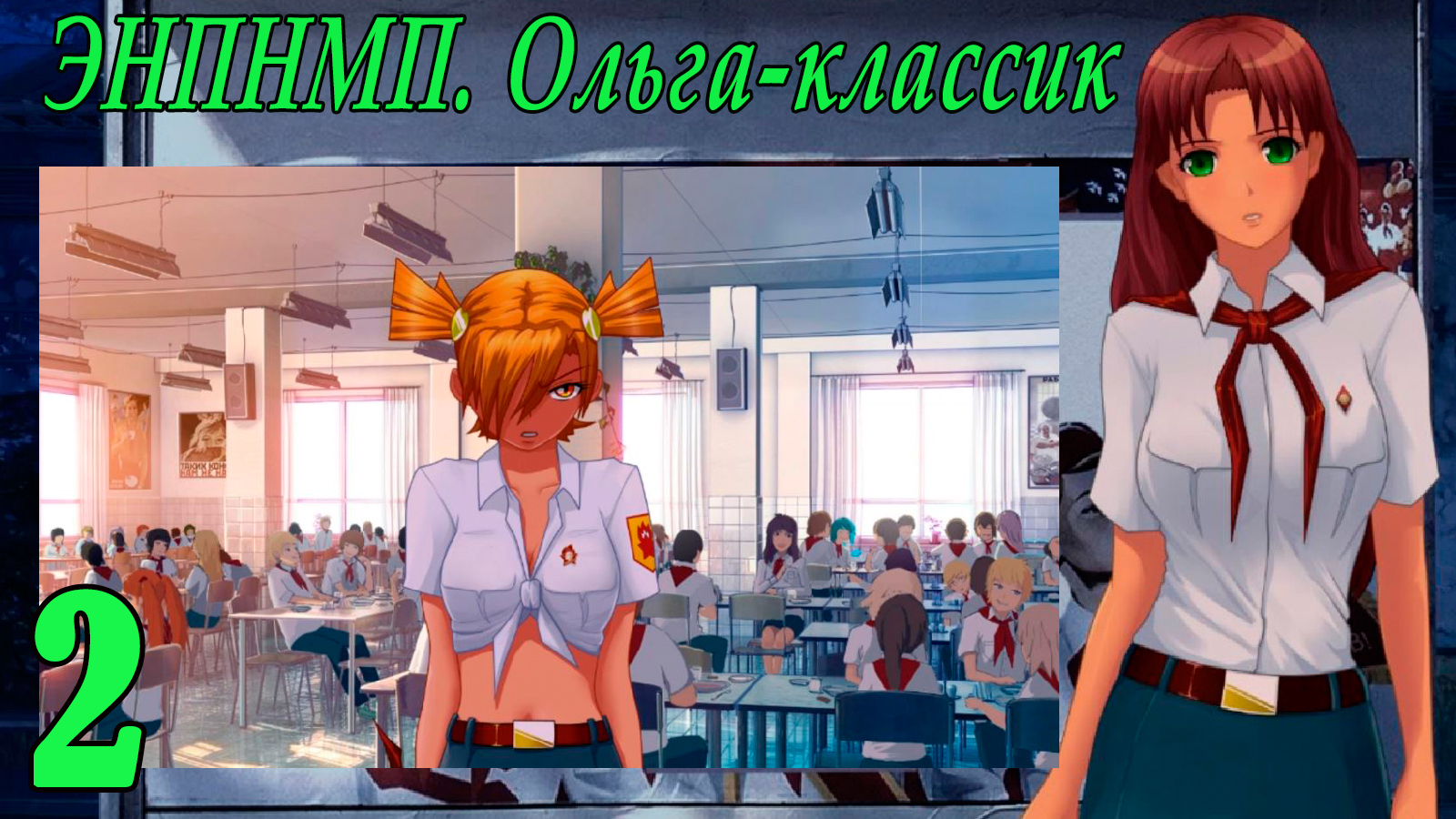 ЭНПНМП: ОЛЬГА-КЛАССИК (мод 7ДЛ) #2 Предупреждение