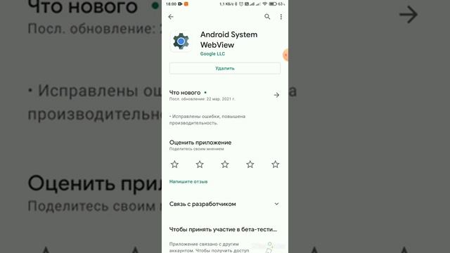 Сбой при работе Android System WebView и Google Chrome. Приложение вылетает! смотреть онлайн