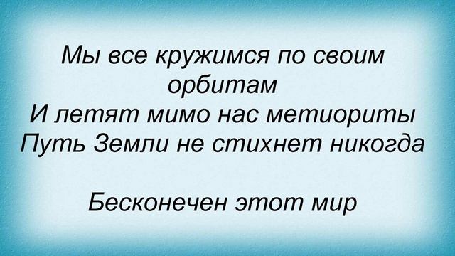 Слова песни Даяна Кириллова - Мечтай смотреть онлайн