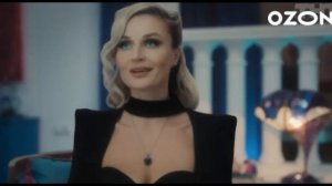 Реклама Озон (OZON) #4