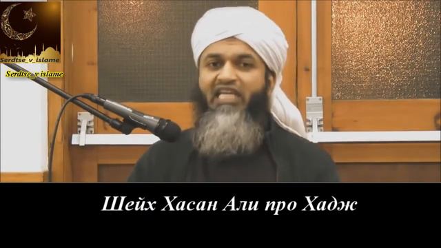 Шейх Хасан Али. Хадж смотреть онлайн