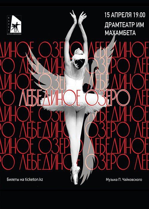 Государственный академический театр танца Республики Казахстан Булата Аюханова в г. Атырау