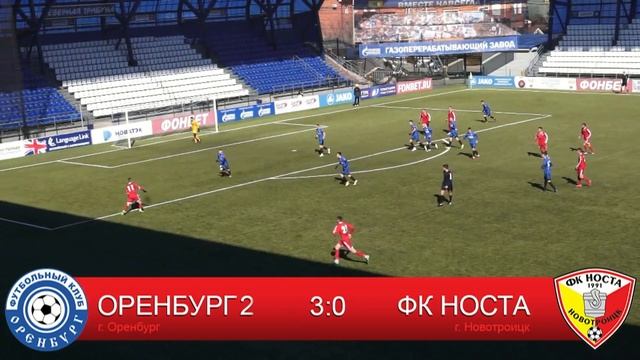 ФК "Оренбург-2" 3:0 ФК "НОСТА" смотреть онлайн