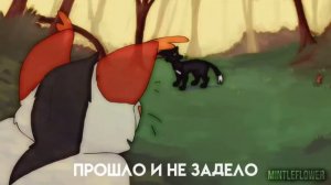 Впереди-Горелый [Коты воители]