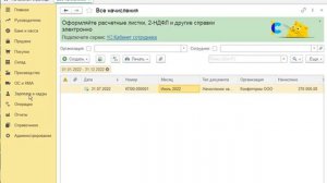 Справка о заработке для расчета пособий в 1С:Бухгалтерия предприятия
