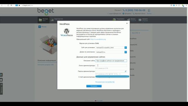 Как установить движок WordPress урок 2 смотреть онлайн