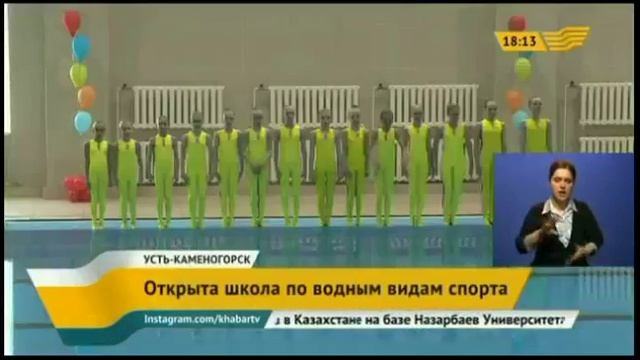 В Усть-Каменогорске открытась школа по водным видам спорта смотреть онлайн