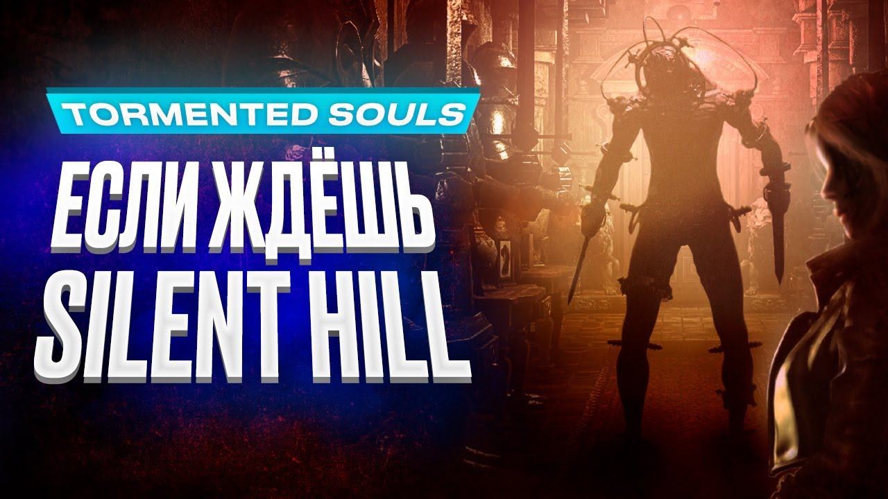 Обзор игры Tormented Souls смотреть онлайн