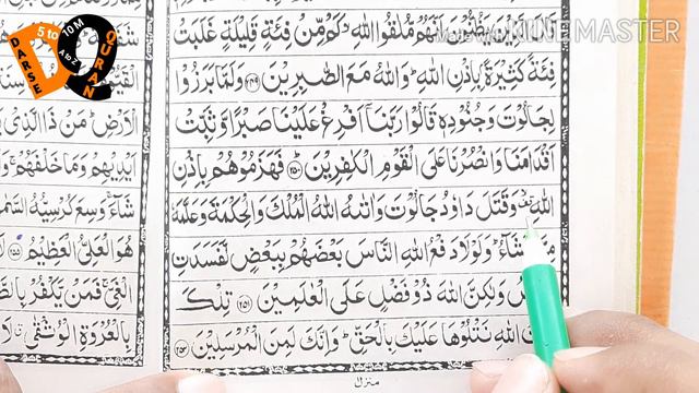 Learn To Read The Quran | Parah No.3 Part-33 | कुरआन पाक को सीखने का आसान तरीका | Aasan Andaz Me смотреть онлайн
