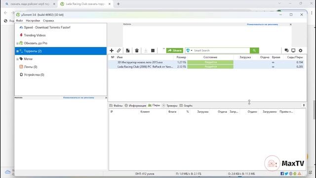 Как скачать Lada Racing Club через Torrent в 2023\2024  ? Рассказываю!