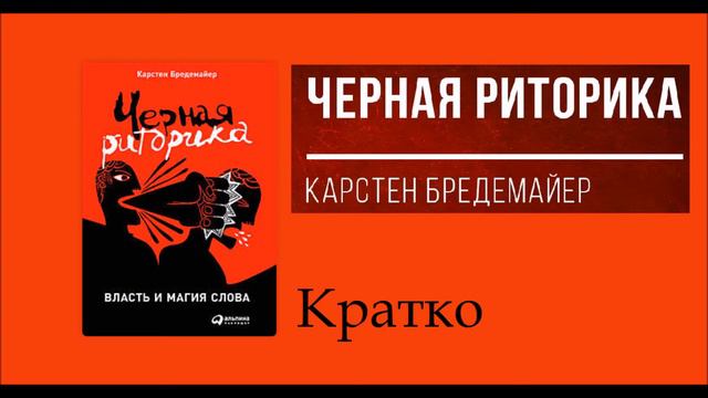 Черная Риторика 2. Кратко смотреть онлайн