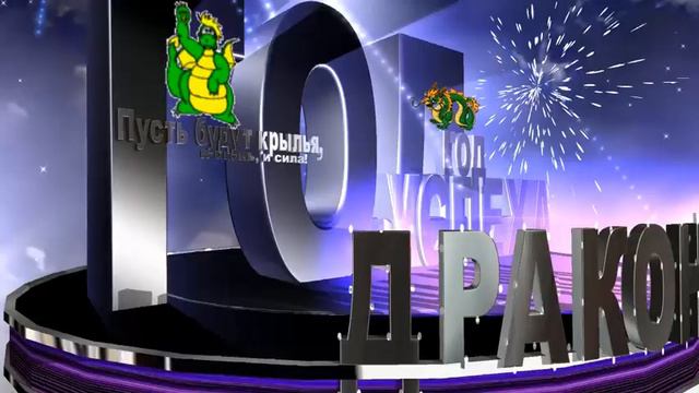 ПОЗДРАВЛЕНИЕ, ОТКРЫТКА, ГОД ДРАКОНА смотреть онлайн