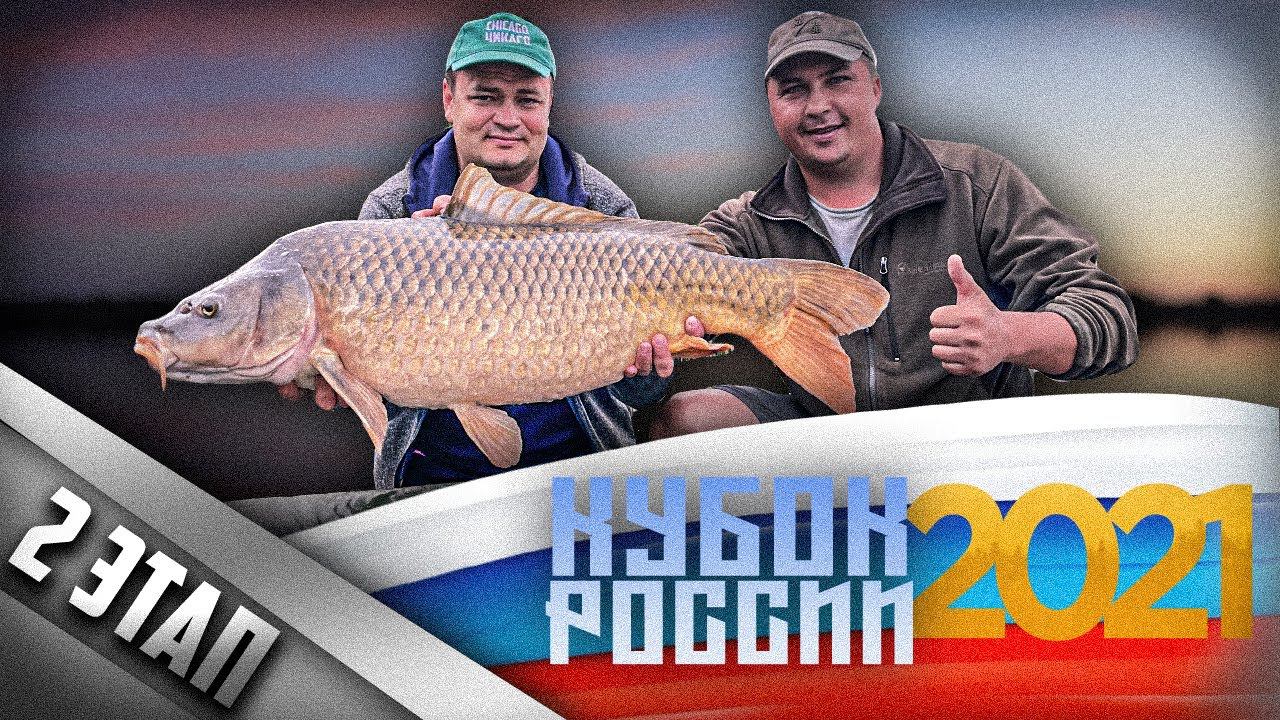 КУБОК РОССИИ 2021 ПО КАРПОВОЙ ЛОВЛЕ. БИГ Турнира! Каневской 2-й Этап. смотреть онлайн