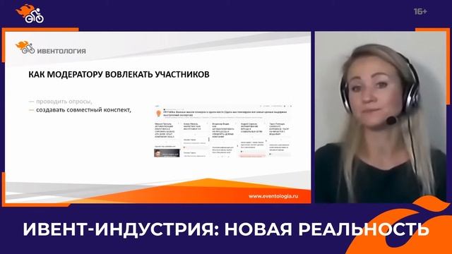 Как удержать внимание и вовлеченность в онлайн-событии // Вовлеченность онлайн-события