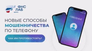 Новые способы мошенничества по телефону: как им противостоять?