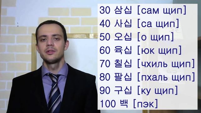 Урок корейского языка || Цифры смотреть онлайн
