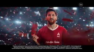 Alfa Bank FIFA 2018