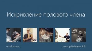 Искривление полового члена. Как выпрямить кривой пенис