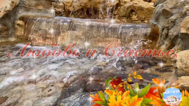 ?Желаю Встретить Любовь И Счастье! Музыка Сергей Чекалин! Красивая Музыкальная Открытка Пожелание! смотреть онлайн