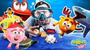 Папа Роб и СМЕШАРИКИ: Приключения под водой! Спасение Лосяша!