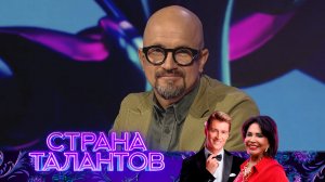 Страна талантов, 2 сезон, 5 выпуск