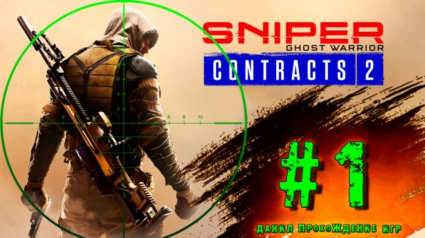 Sniper Ghost Warrior Contracts 2, sniper ghost warrior contracts 2 gameplay