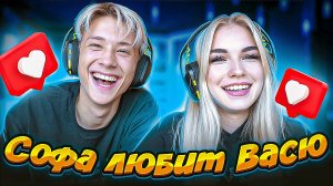 ЧЕЛЛЕНДЖ В НАУШНИКАХ / СОФА ЛЮБИТ ВАСЮ