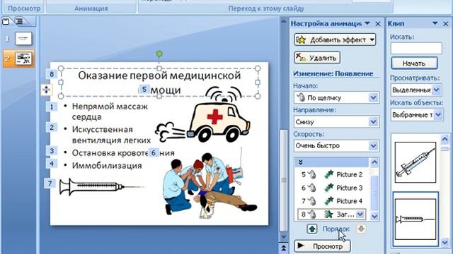 Изучение возможностей Power Point