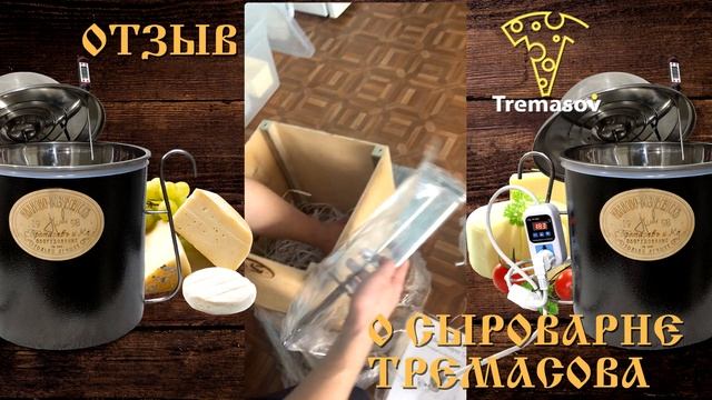 Сыроварня Тремасова отзы/Сыродел-реаниматолог /Республика Башкортостан /Домашние Сыроделы России смотреть онлайн