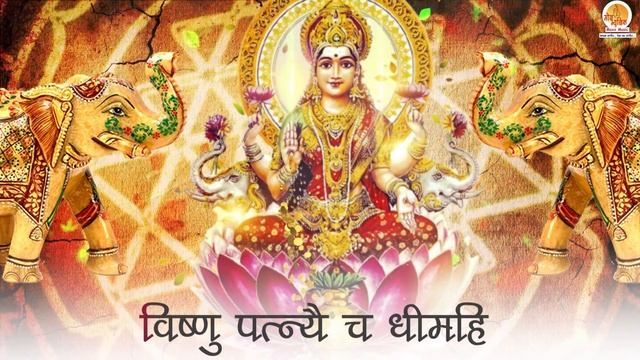 Sri Lakshmi Gayatri Mantra 108 Times | श्री लक्ष्मी गायत्री मंत्र смотреть онлайн