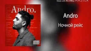 Андро-Ночной Рейс