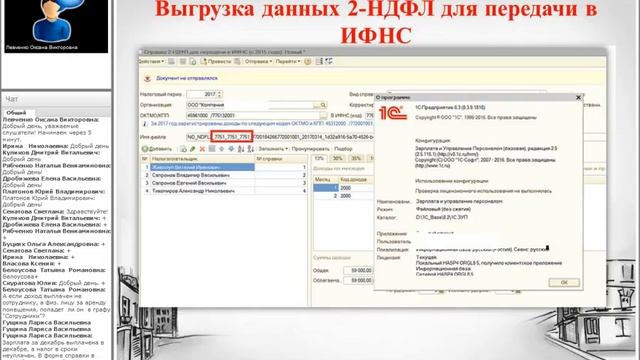 Подготовка отчета 2 НДФЛ за 2016 г