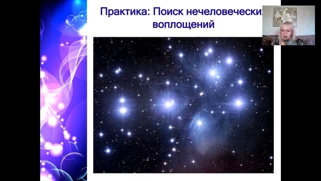 Нечеловеческие воплощения, уникальная память Души смотреть онлайн