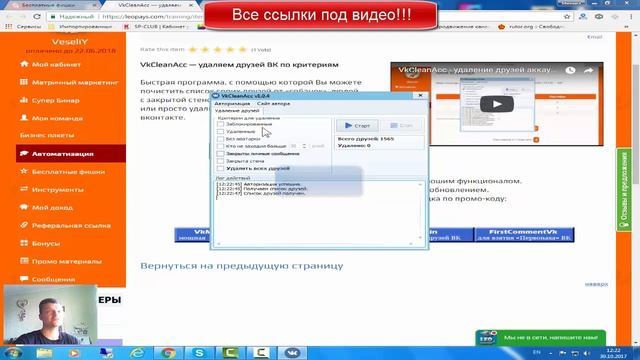 VkCleanAcc — удаляем друзей ВКонтакте по критериям смотреть онлайн