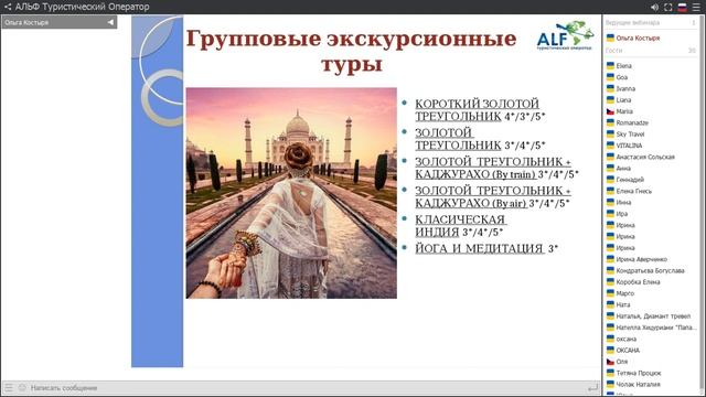 Вебинар "ИНДИЯ 2018" смотреть онлайн